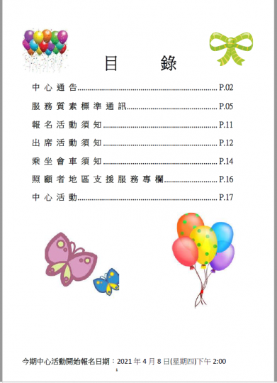 HKPC_2021年4-6月通訊