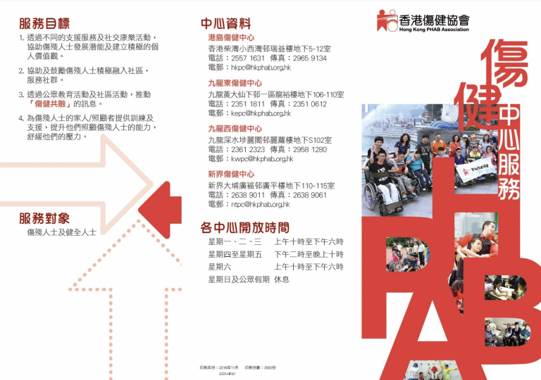 Hong Kong Island PHAB Centre Publication