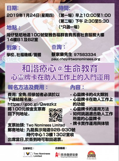 香港傷健協會合辦的「和諧療心@生命教育」(和諧粉彩及療心卡工作坊)現已接受報名