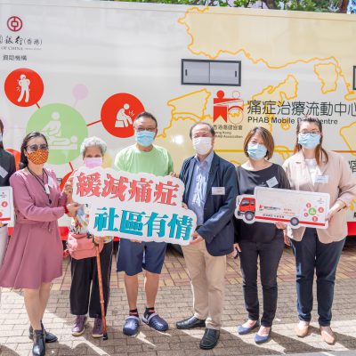 香港傷健協會獲中銀香港資助推出痛症治療流動中心