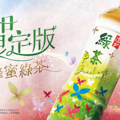 TaoTi Honey Green Tea Christmas Special Charity Campaign