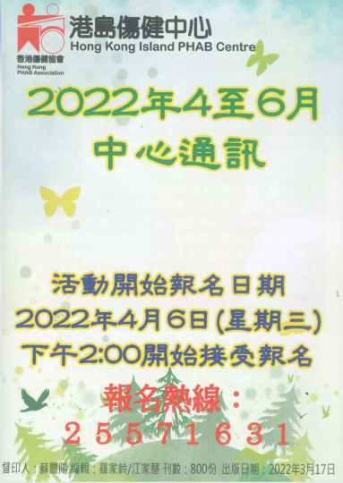 HKPC_2022年4月至6月通訊