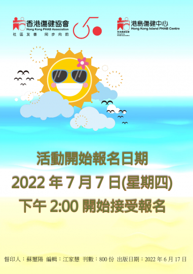 HKPC_2022年7月至9月通讯