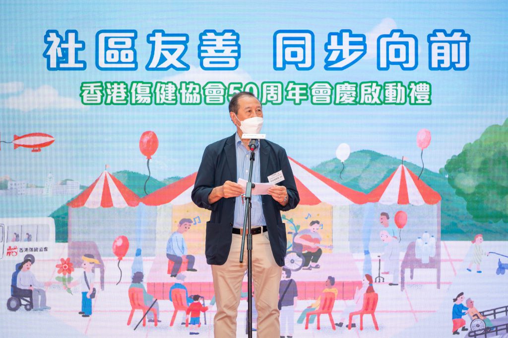 50周年會慶啟動禮 香港傷健協會主席何永煊教授致辭