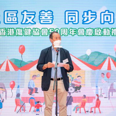 50周年会庆启动礼 香港伤健协会主席何永煊教授致辞