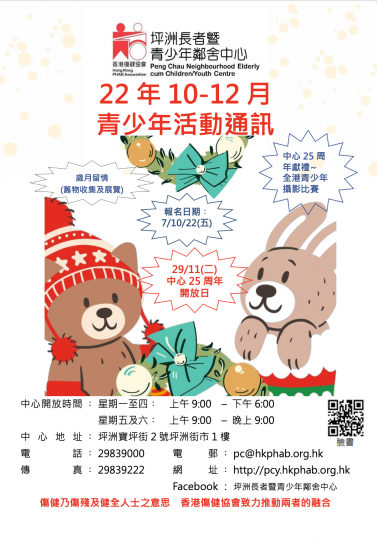 PCY_2022_10-12月青少年通讯