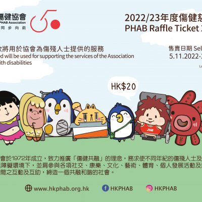 HONG KONG PHAB ASSOCIATION PHAB RAFFLE TICKET DRAW 2022/23