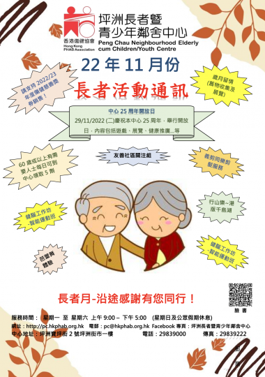 PCE_2022_Nov_Elderly_Newsletter