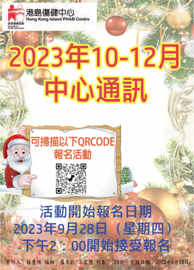 HKPC_2023年10月至12月通訊