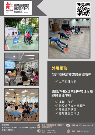 Outreach Service of Jockey Club PHAB Fitness Centre