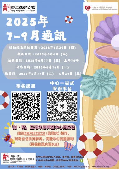 「融・點」地區支援中心 (南區)2025年7-9月季刊