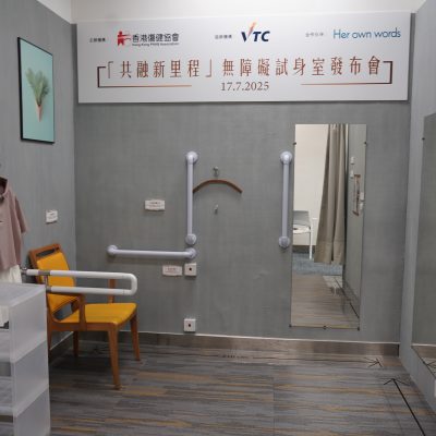 Tripartite Collaboration Creates Barrier-Free Fitting Rooms, Pioneering a New Chapter in Inclusive Fashion