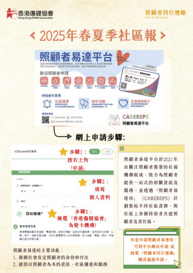 照顧者同行連線2025年春夏季社區報