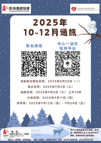 「融・点」地区支援中心 (南区)2025年10-12月季刊
