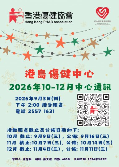 HKPC_2026_Oct-Dec_Newsletter