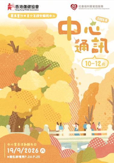 ST_2026年10-12月活動通訊